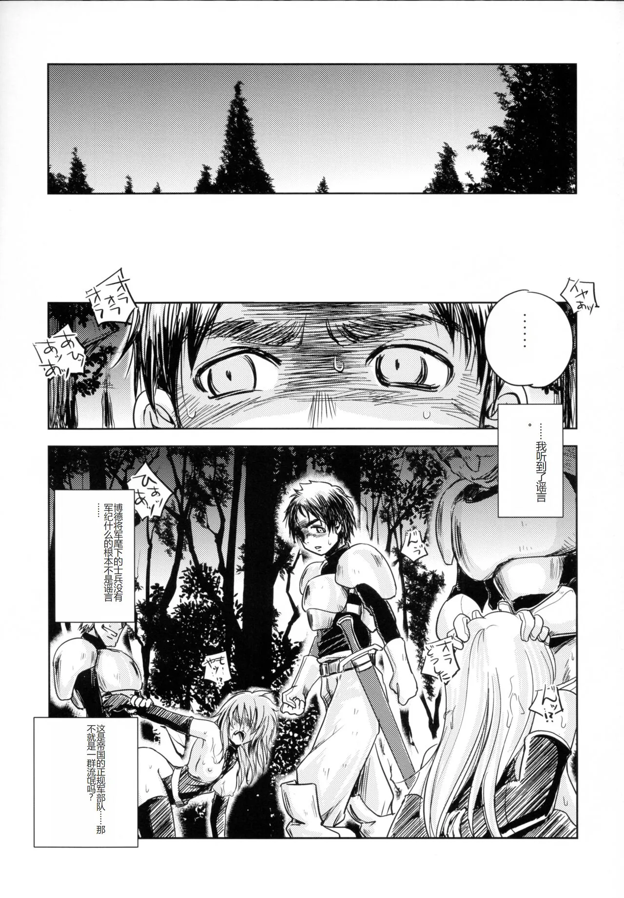 GRASSEN'S WAR ANOTHER STORY Ex #03 Node Shinkou III | Page 3