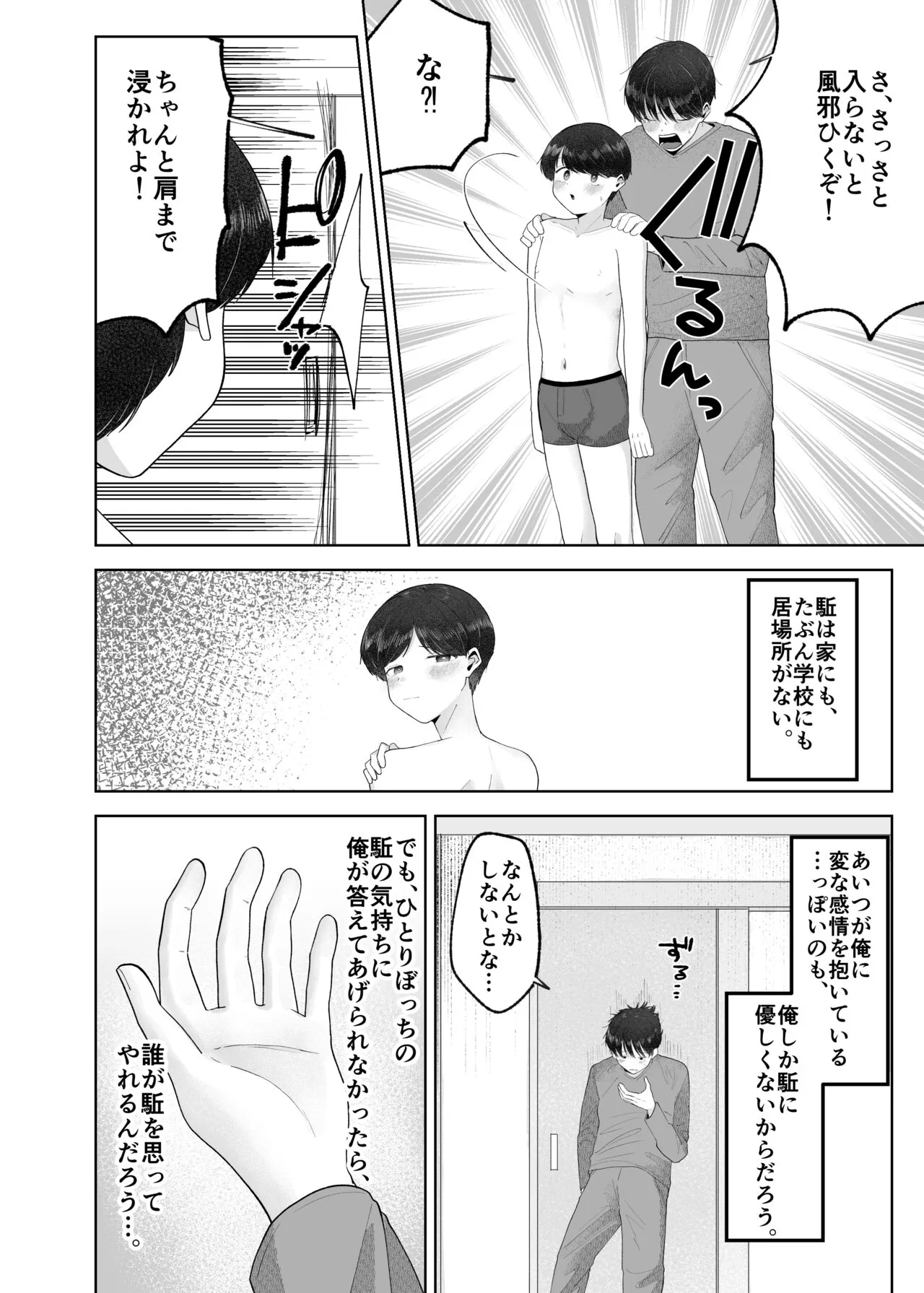 Itoko to Issho ni Orushuban ~Fubin Shounen to Doutei Daigakusei no Isshuukan~ | Page 19