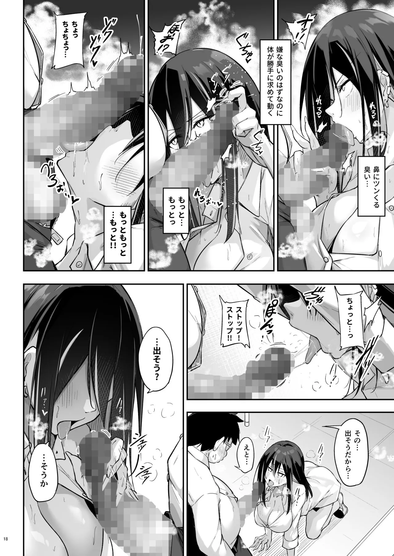 Ota x Gal ~Yatsu Touko no Baai~ | Page 17