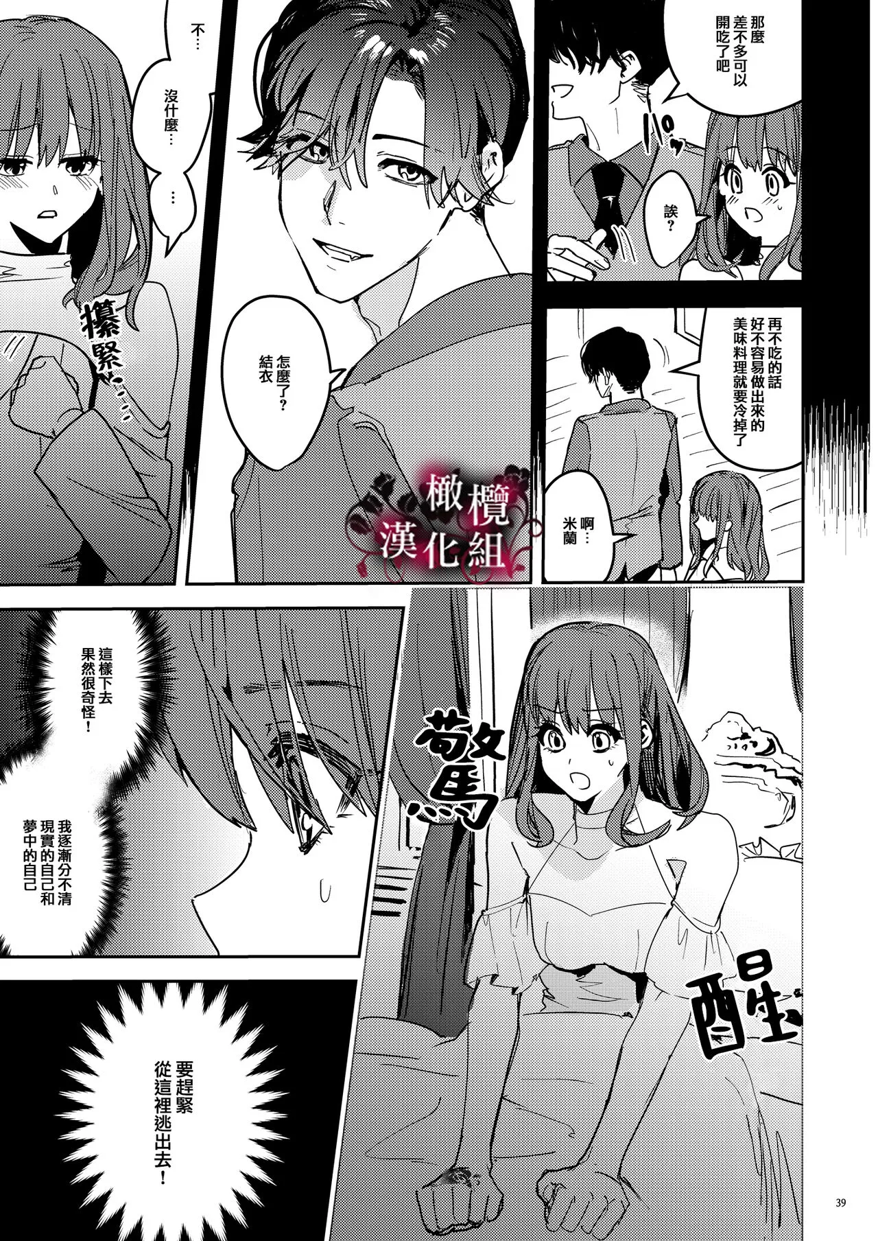 Yandere Kyuuketsuki no Shuuchaku Ai Kankin x Keiyaku Sex | 病娇吸血鬼对我执着的爱 | Page 40