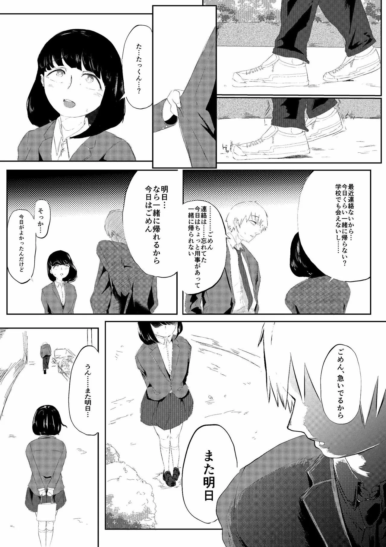 Daisuki na Kanojo ga Iru Ore wa Bakunyuu InCha ni Tsugerarete | Page 26