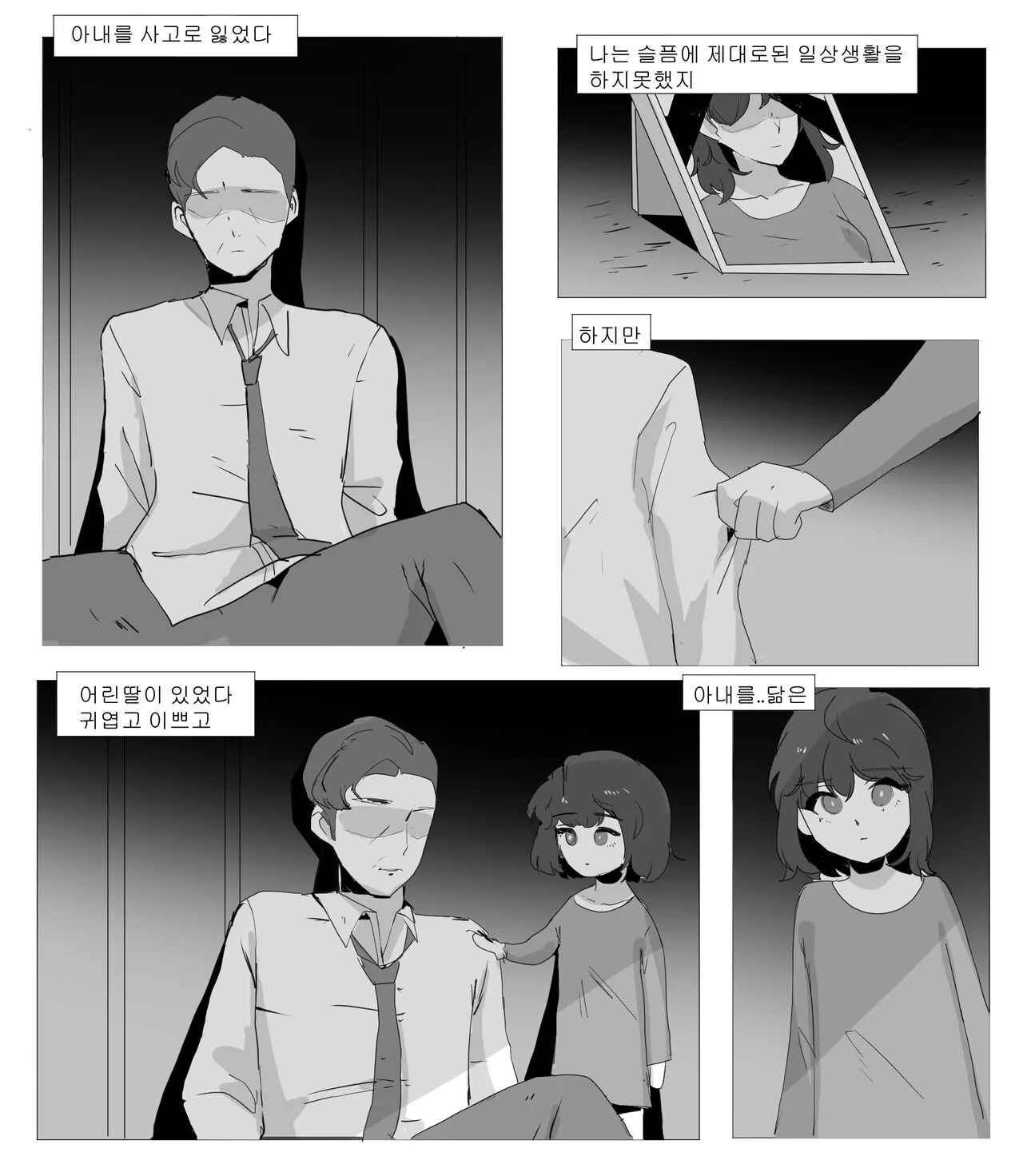 딸은 아빠랑 근친을 해야돼! | Page 4