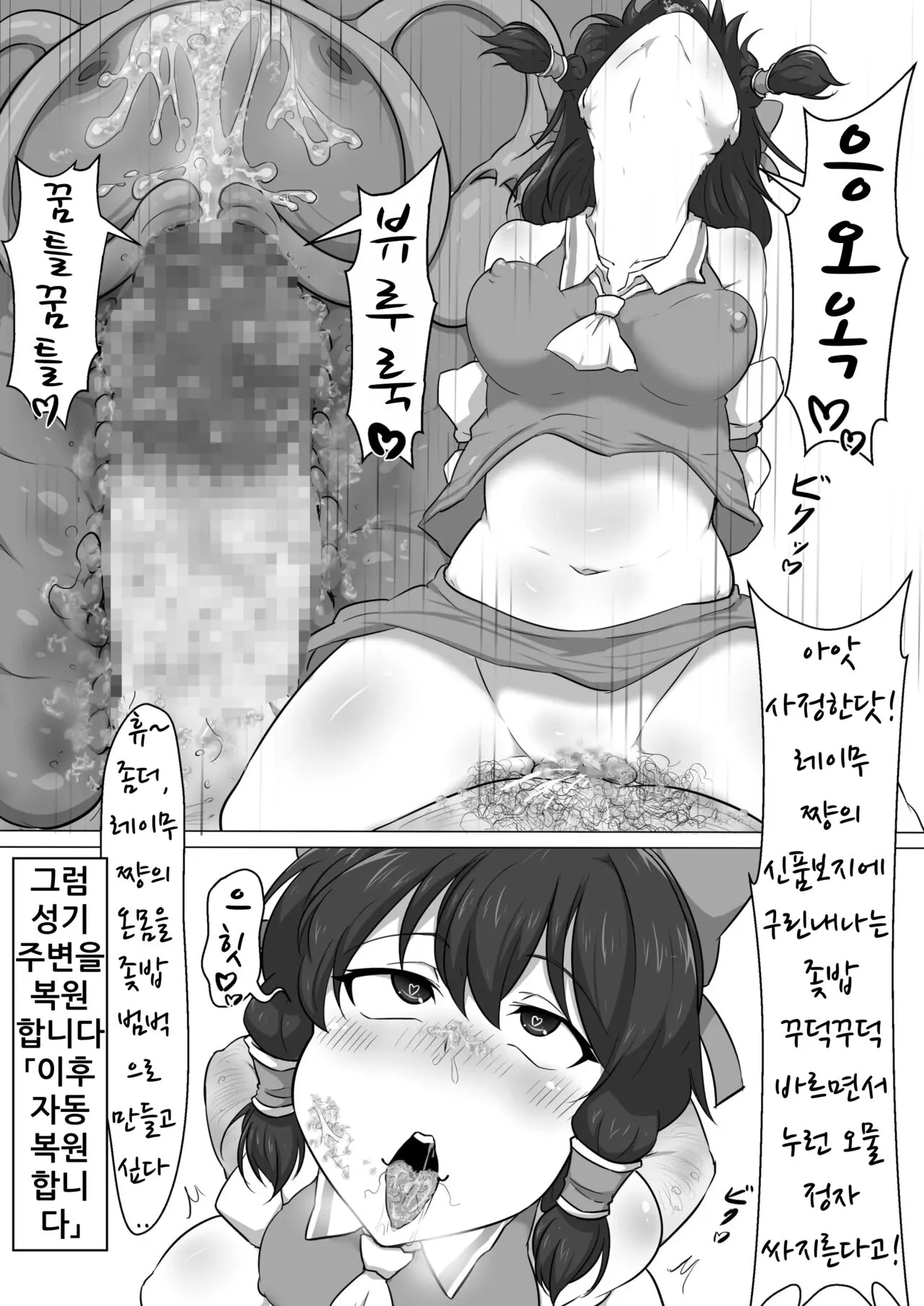 Touhou Kaihen Reimu | 동방 개변 레이무 | Page 25