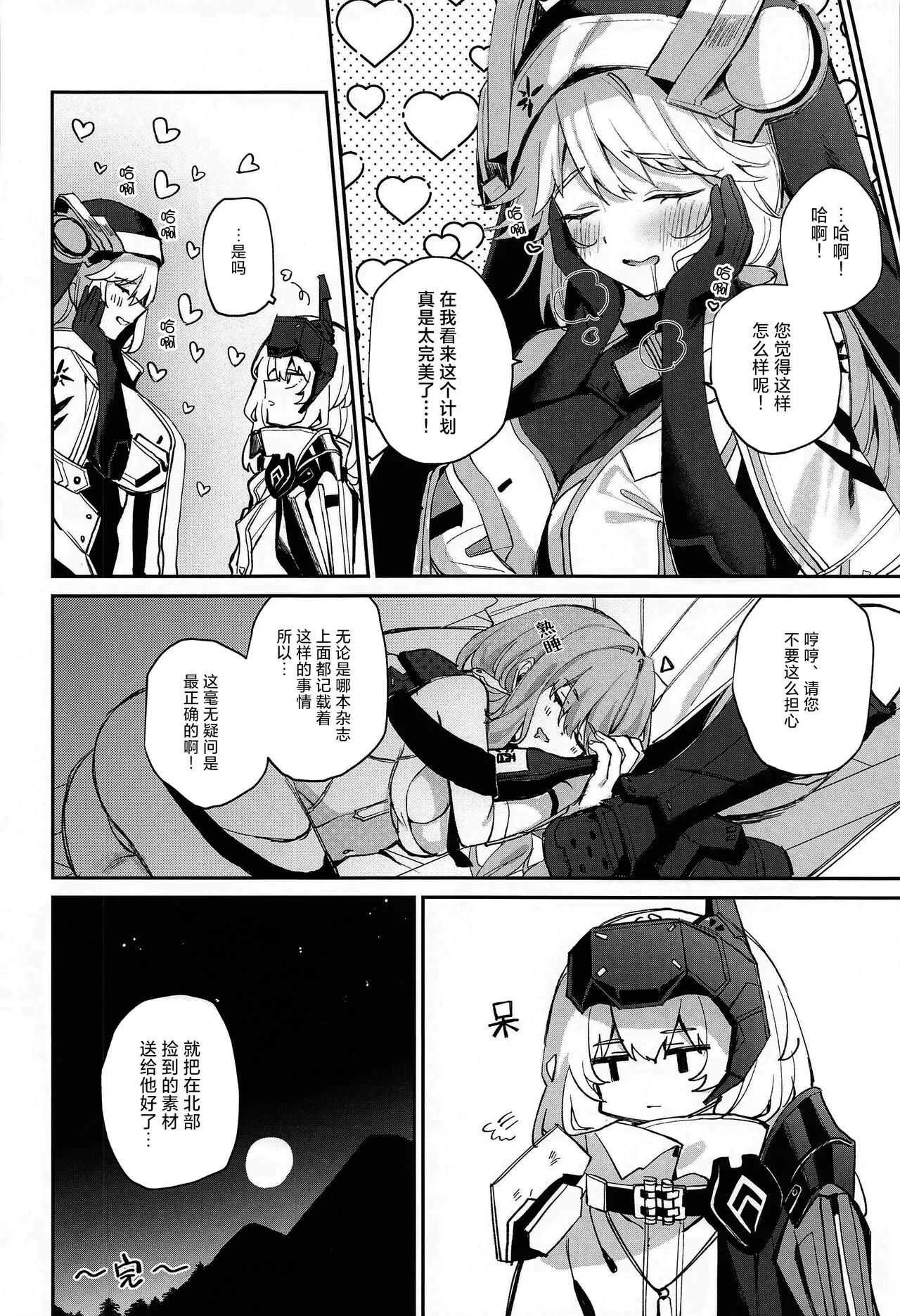 Watashi wa Sonna Koto Shinai....  | 我才不会去做那种事…。 | Page 16