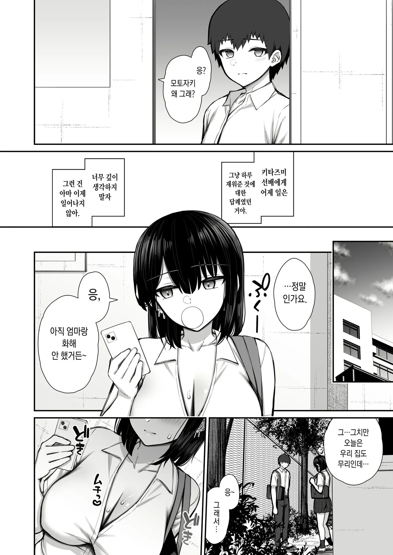 Iede Gal na Senpai wa Kantan ni Yarasete Kureru | 가출갸루 선배는 쉽게 대준다 | Page 37