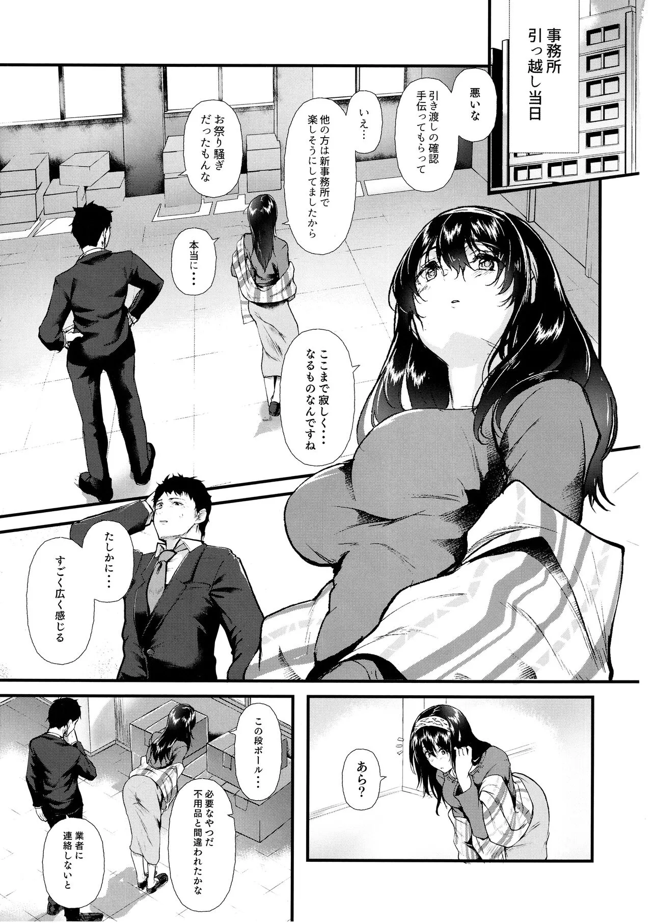 Omoide wa Itsumo Kagayaite | Page 2