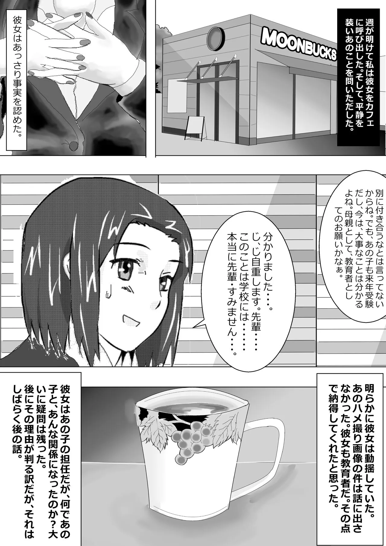 Netorare Onna Kyoushi Soushuuhen 1 | Page 26