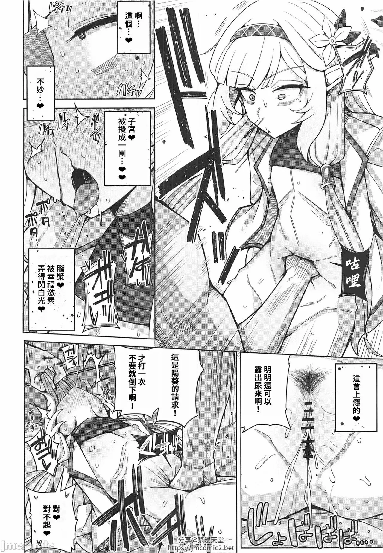 Zenchi, Arui wa  Zenchi. | 全知,亦或是全痴。 | Page 51