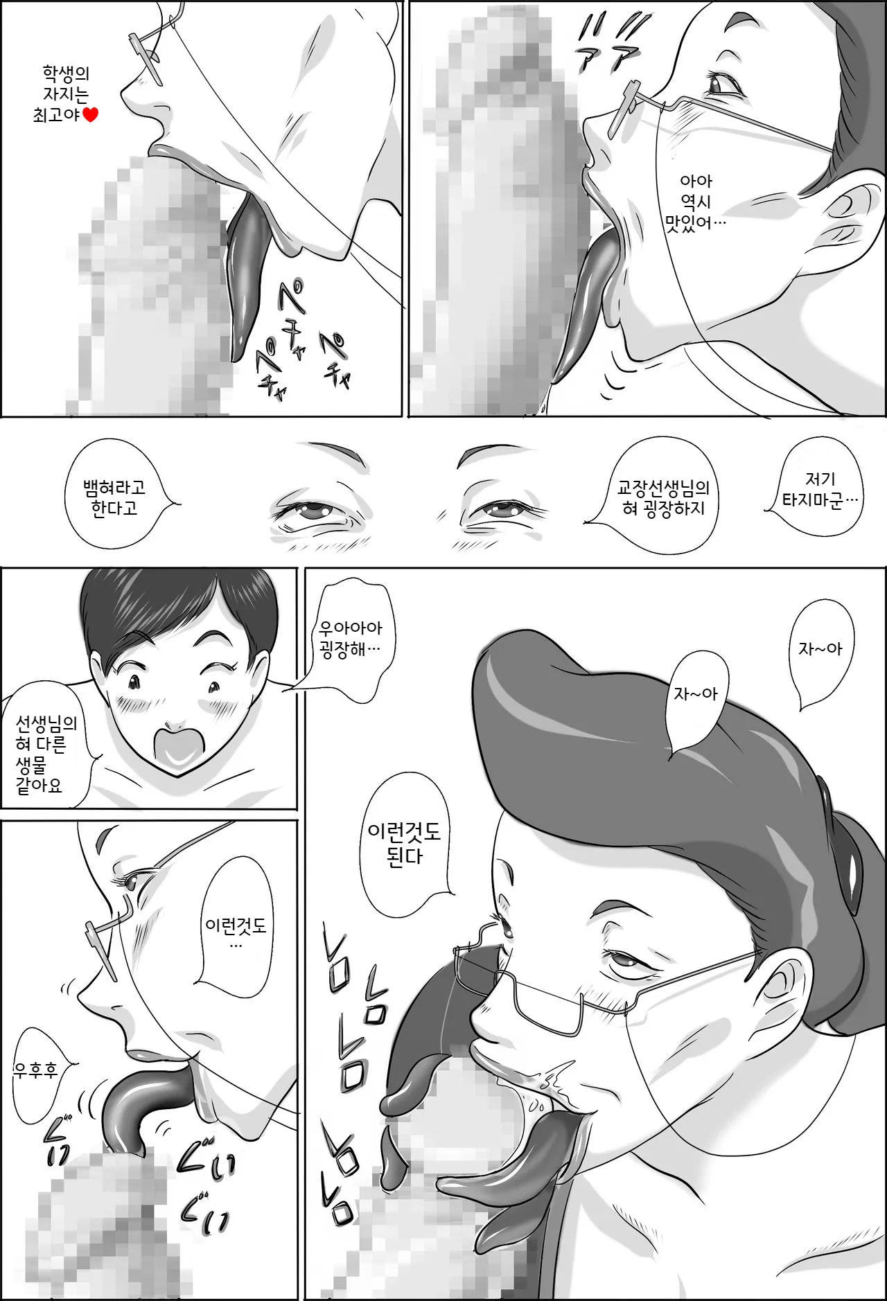 Kouchou wa Gakkou de Seito o Asaru | 교장은 학교에서 학생을 낚는다 | Page 10