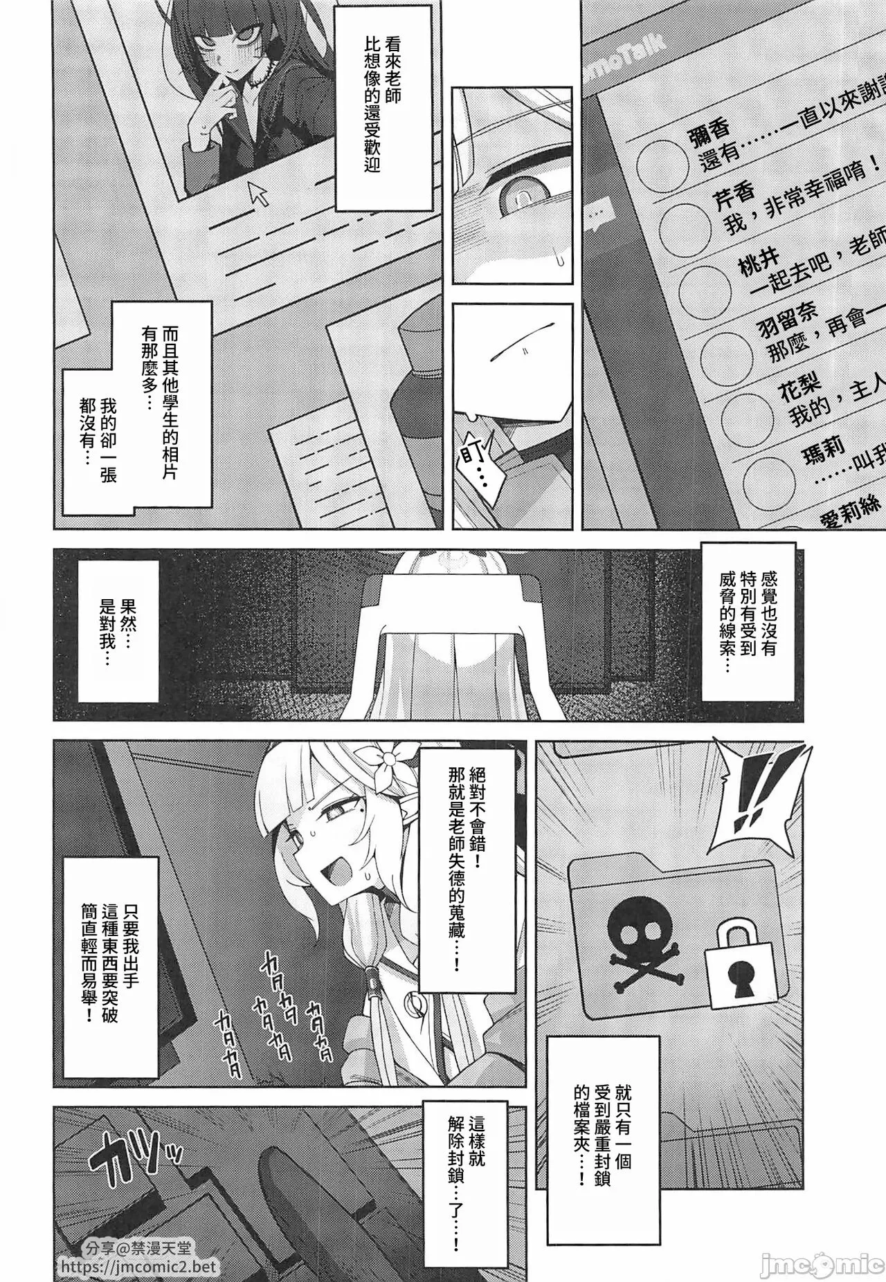 Zenchi, Arui wa  Zenchi. | 全知,亦或是全痴。 | Page 17