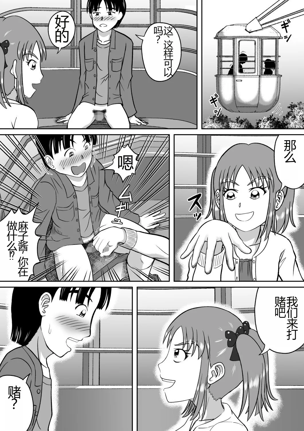 Do-S na Mako-chan | 抖S的麻子酱 | Page 29