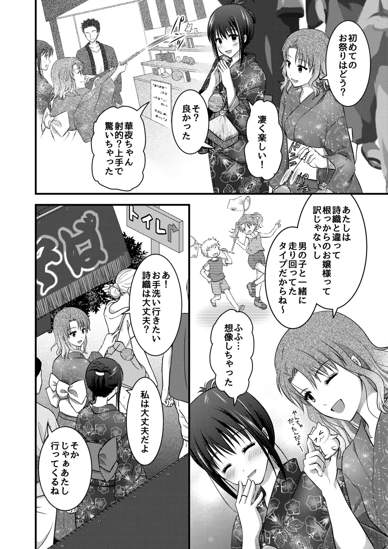 Yagai Inkou ~Manatsu no Yo no Naburi Matsuri~ | Page 8