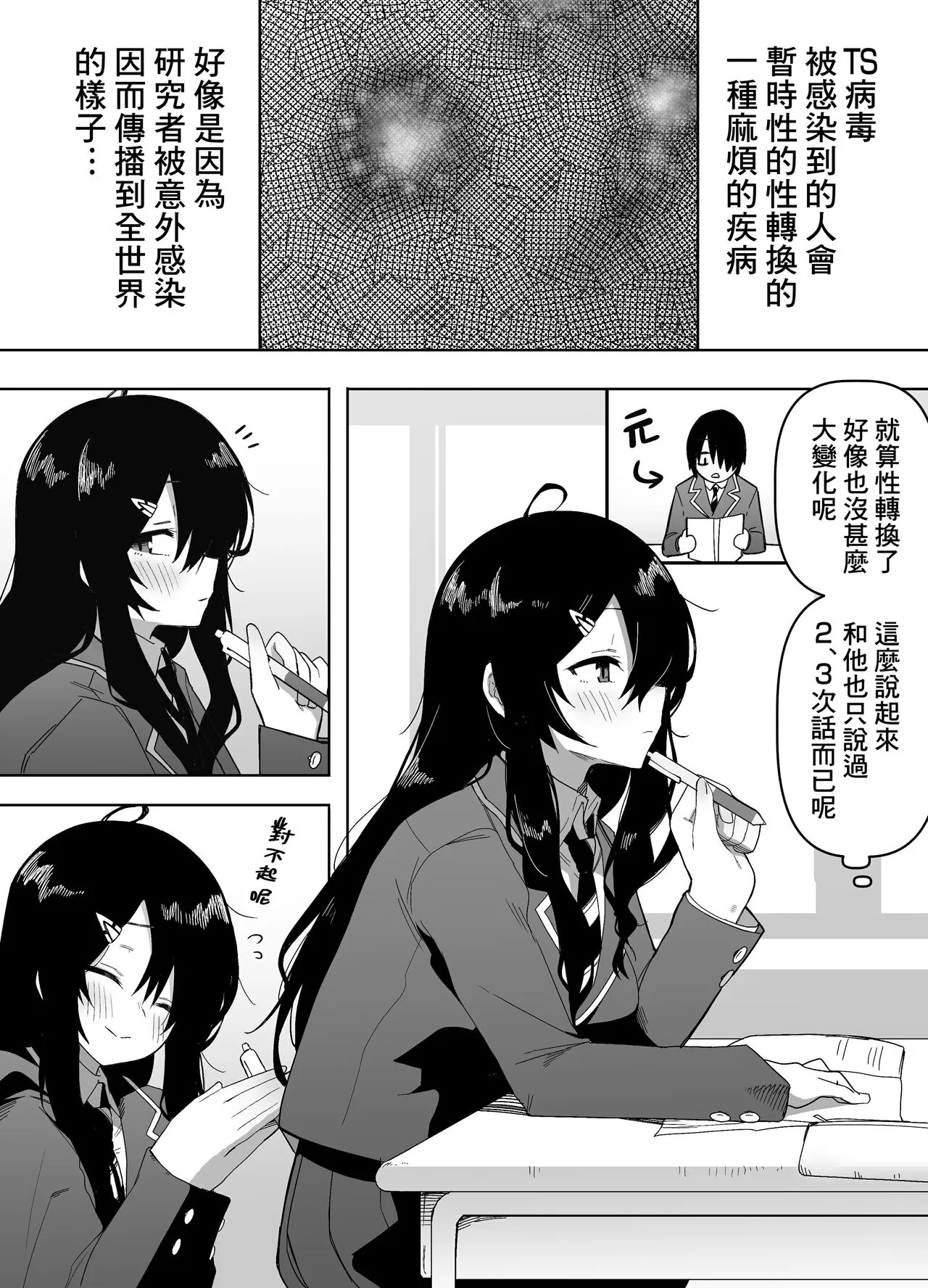 Kyou, Tonari no Seki no Jimi na Yatsu ga Onna no Ko ni Nattemashita | Page 3