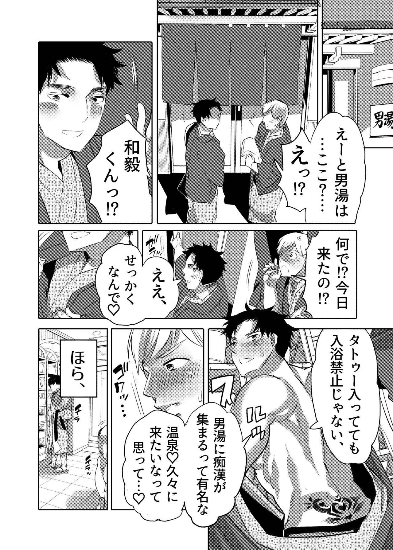 Chikan OK Sare Danshi | Page 30