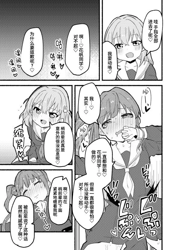 Usagi no Gekokujou  | 兔子的下克上 | Page 7