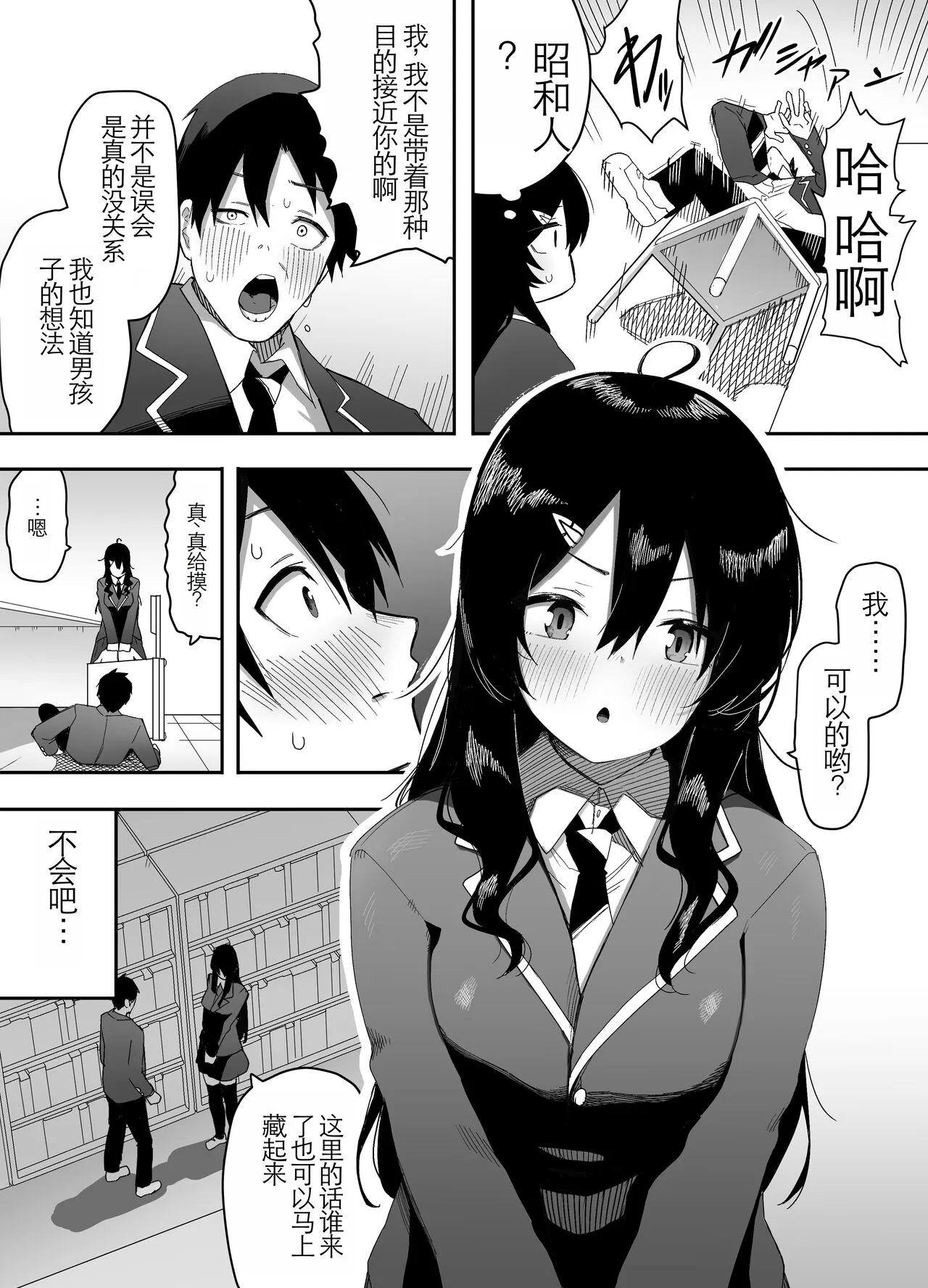 Kyou, Tonari no Seki no Jimi na Yatsu ga Onna no Ko ni Nattemashita | Page 6