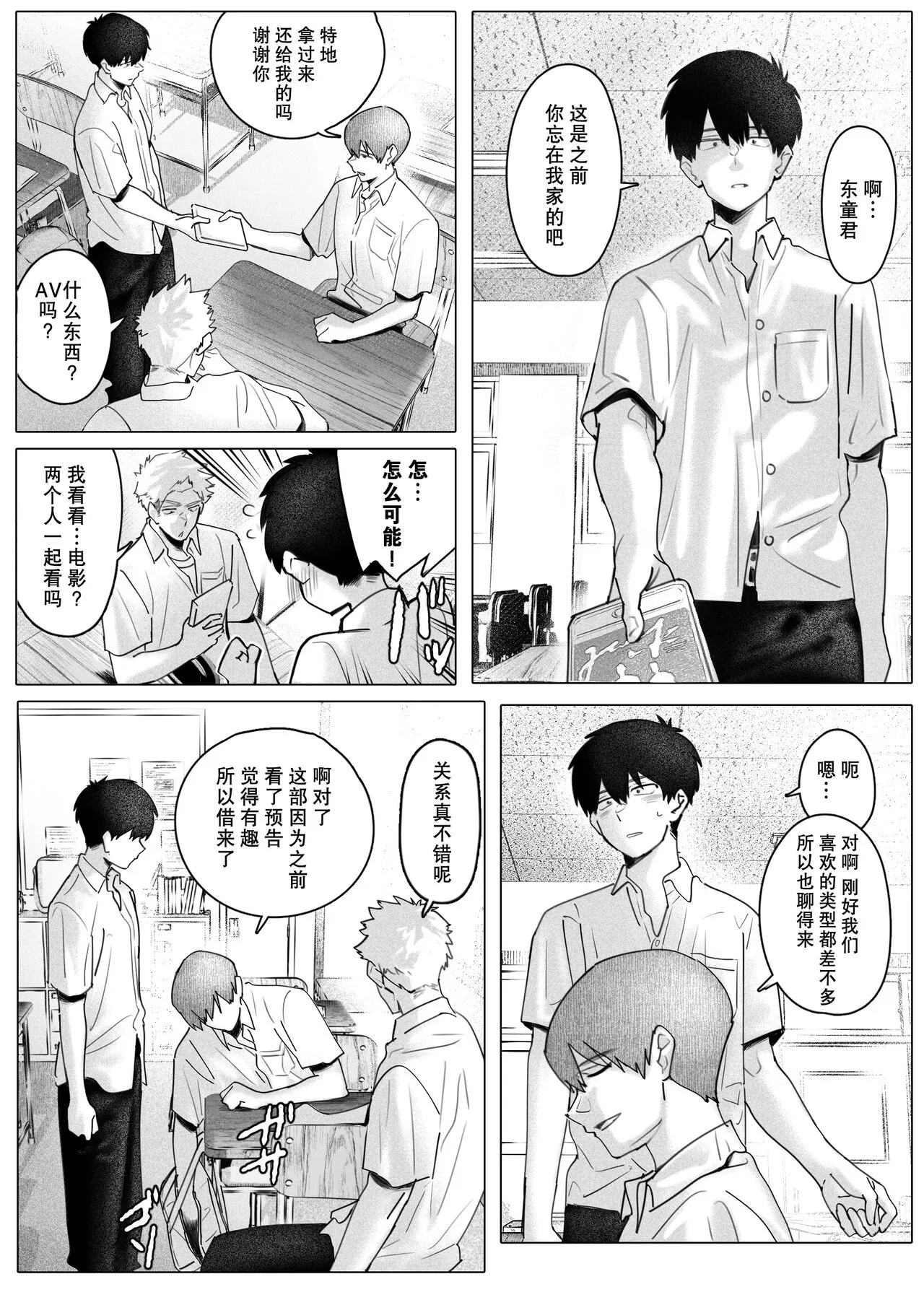 Boku-tachi wa Eiga ga Mirenai | 没法享受电影的我们 | Page 3