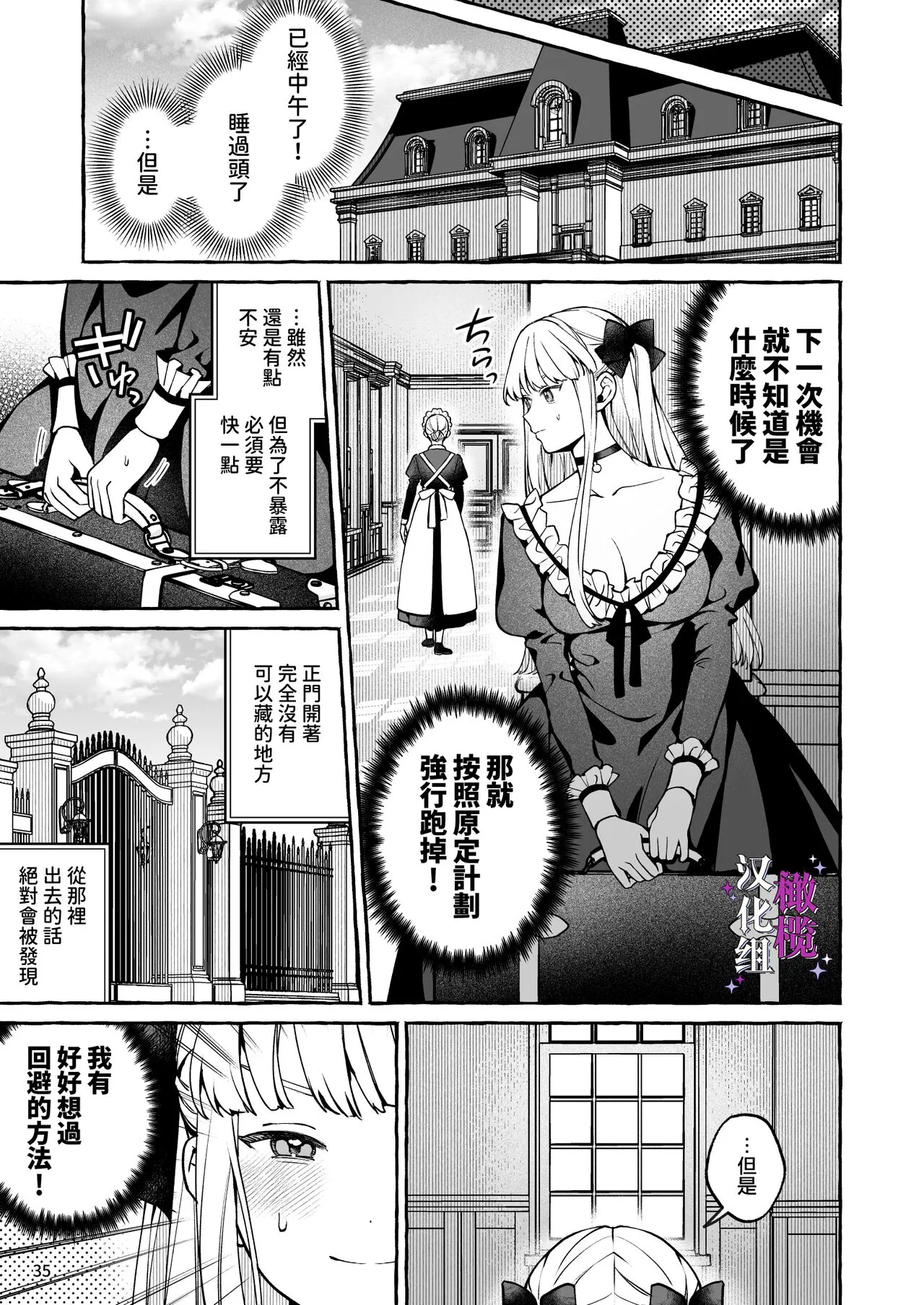 Danzai Akuyaku Reijou to Moto  Shiyounin Konyaku | 断罪反派千金和原傭人的婚約 | Page 35