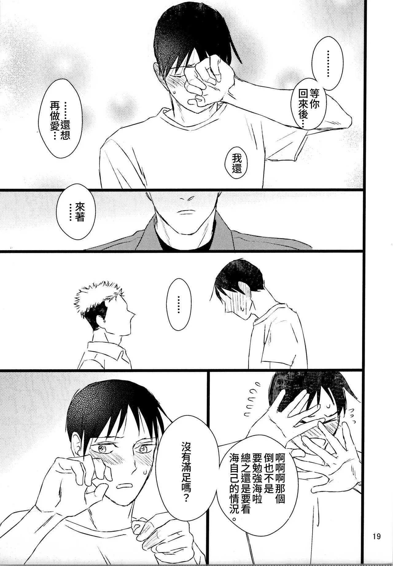 Ajin 亜人 | Page 17