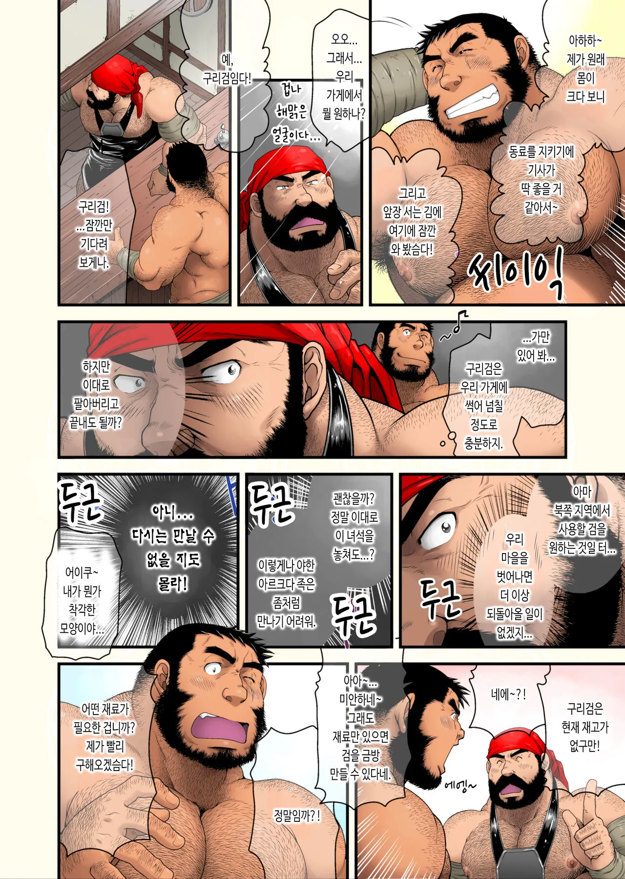 Moss to Gilv to Dou no Ken | 모스와 길브와 구리검 | Page 4