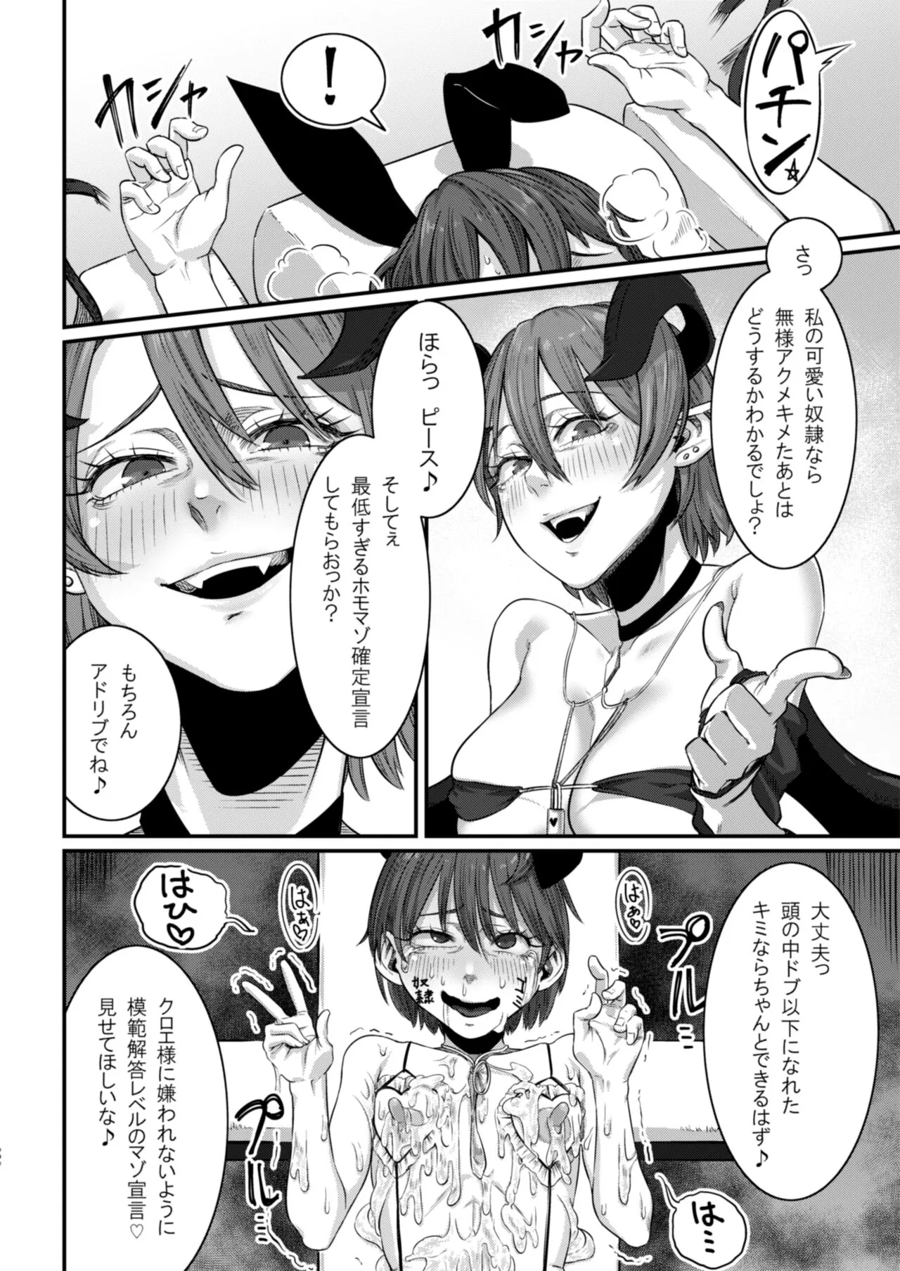 Dorei Choukyou Inma ~ Mazo Dorei no "Boku" ga Byouki Chinpo de Saiteihen ni Otosareru Gata Live ~ | Page 27