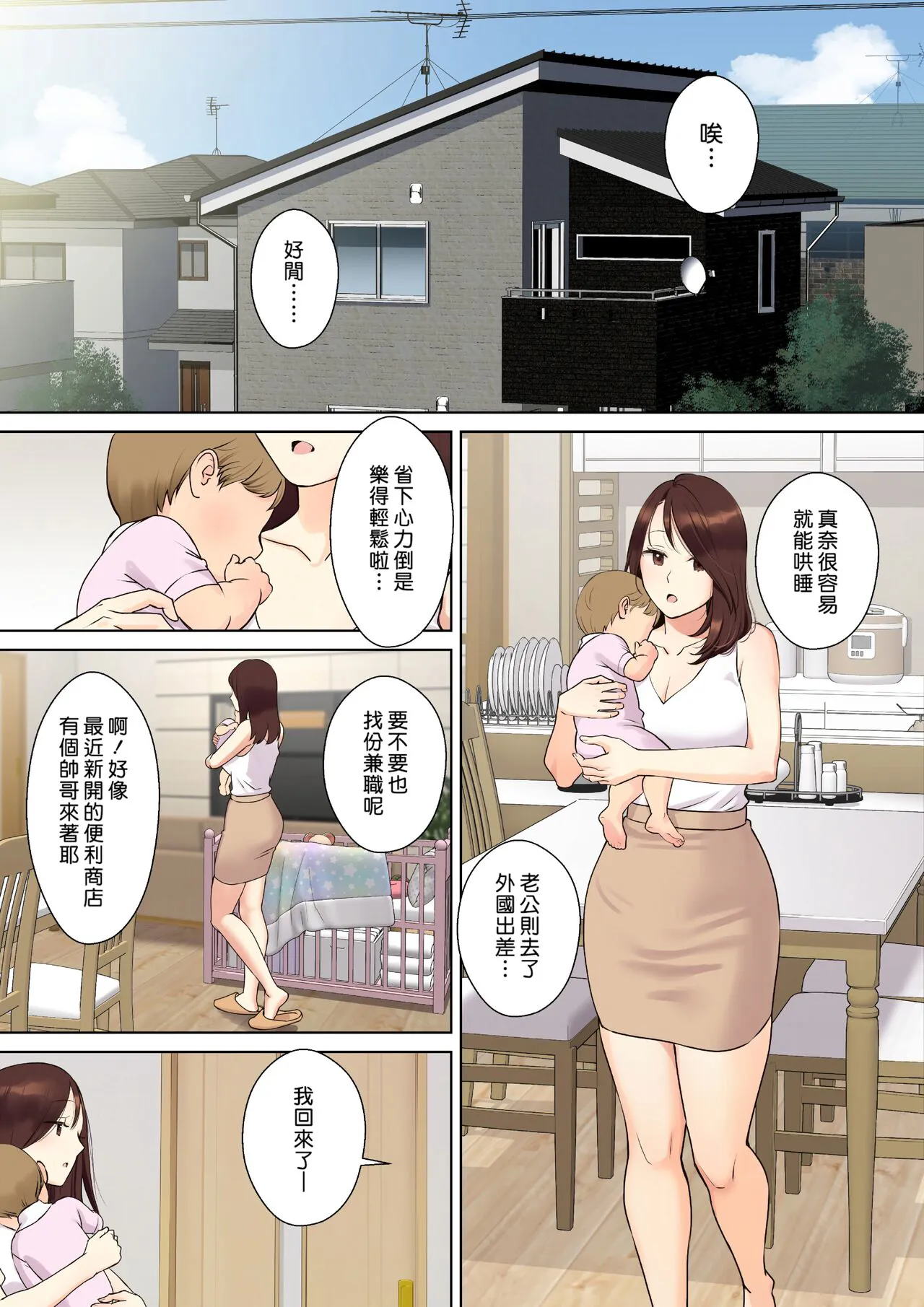 Kanojo no Okaa-san ni Doutei o Ubawareru Hanashi 1 | 我被她的媽媽奪去了處男的故事 1 | Page 5