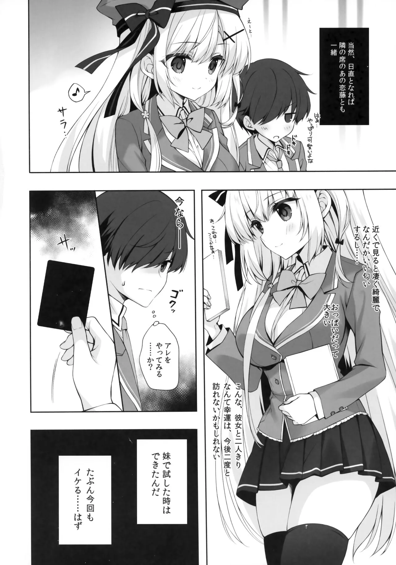 Yaezaki Gakuen no Classmate Koifuji Yaeka-san | Page 9