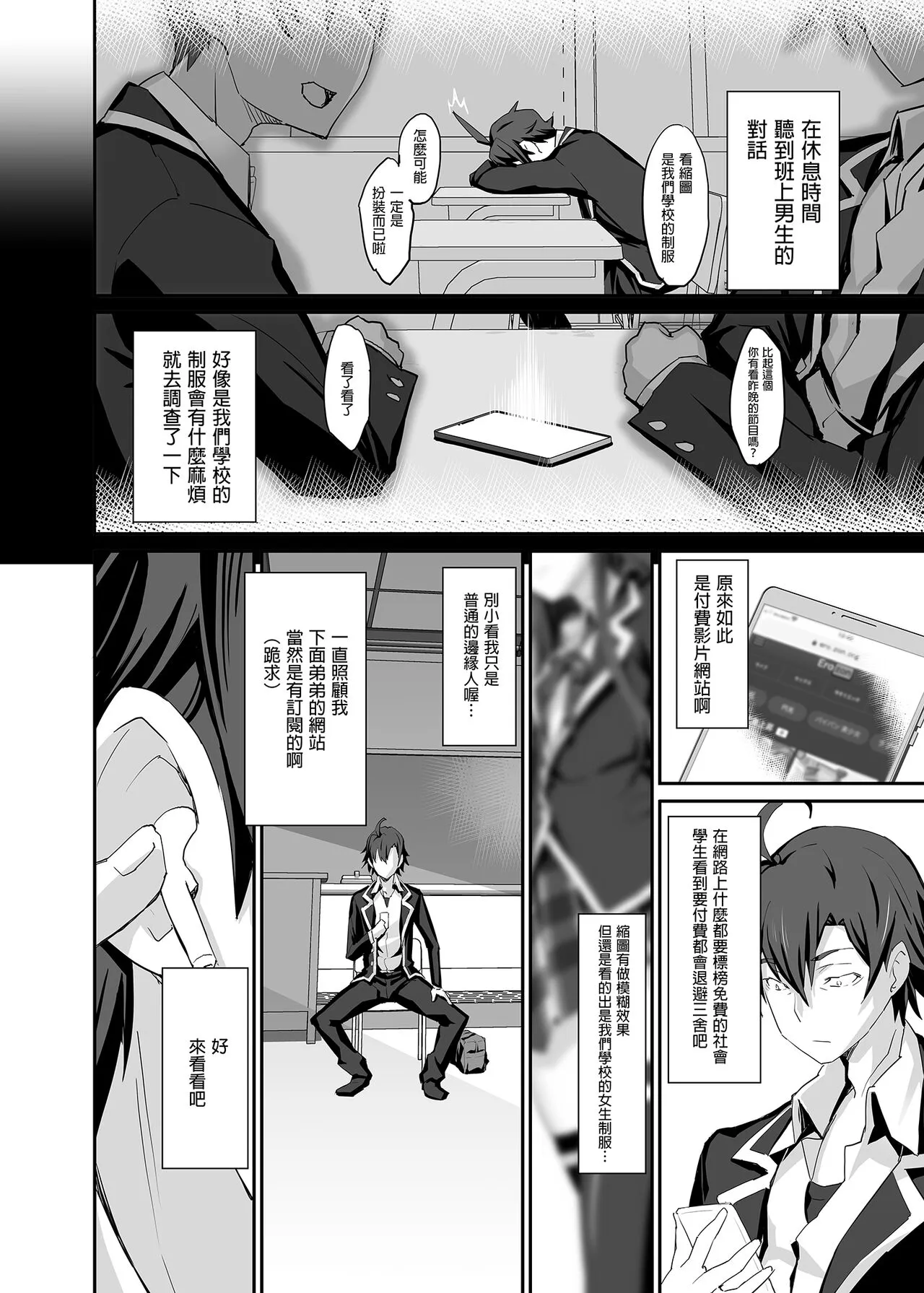 Douse Ore no Seishun Love Come wa DT de Owatteiru. | 最後，我的青春愛情喜劇以童貞收尾。 | Page 6