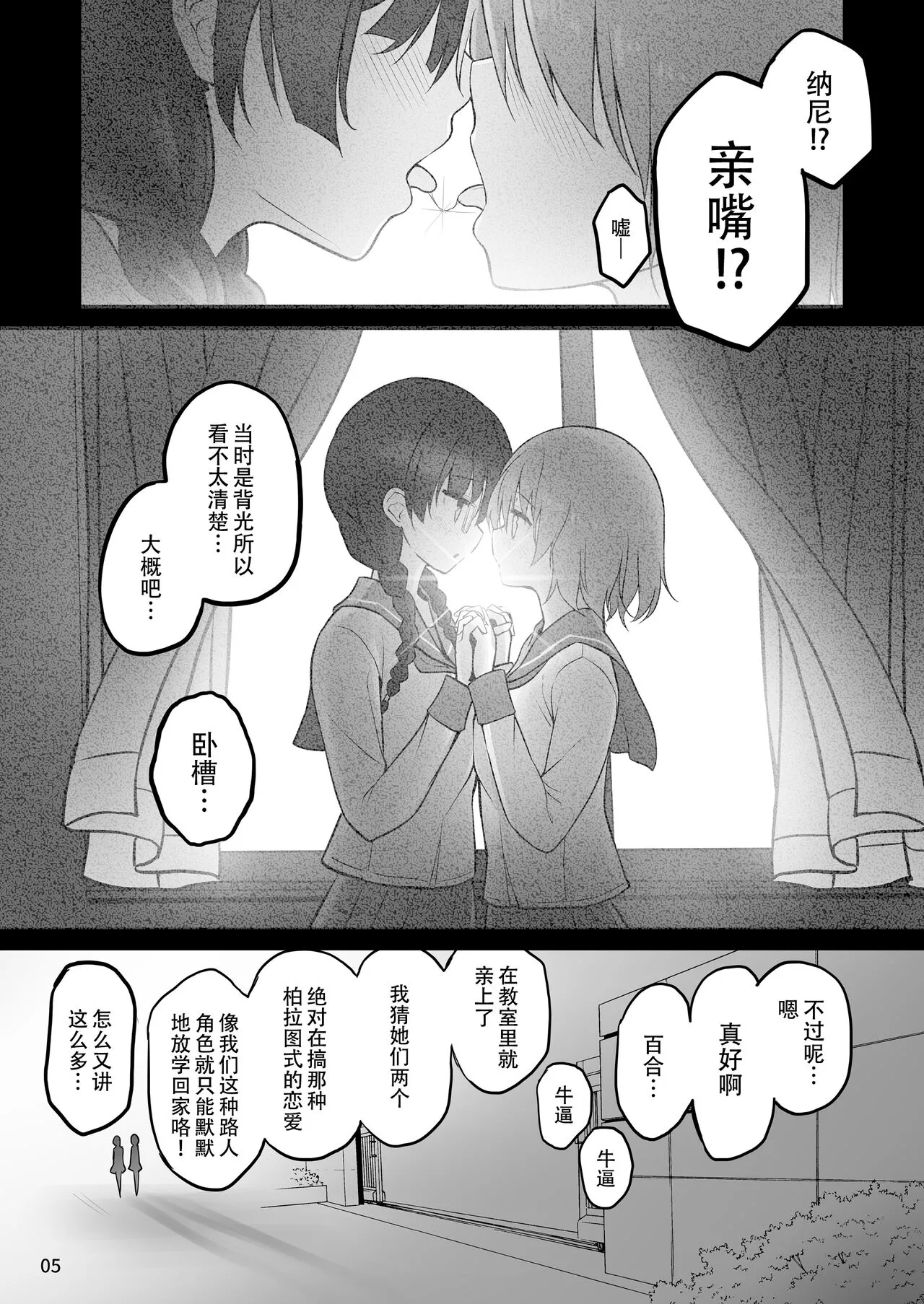 Futanari x Futanari Naisho no Futari | 属于我们的小秘密 | Page 6