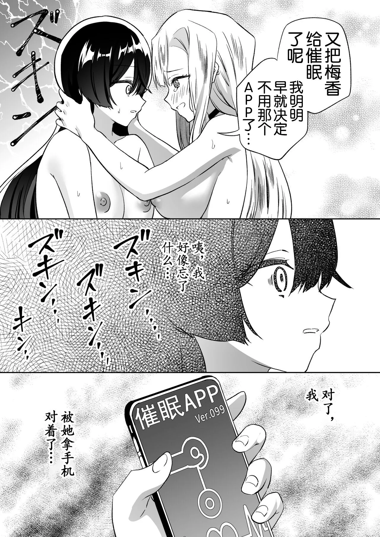 Minna de Ecchi na Yurikatsu Appli ~Ee!? Kono Naka ni Kakattenai Musume ga Iru!?~2 | 让大家一起百合的催眠APP~诶!?有人没被催眠吗!? 2 | Page 55