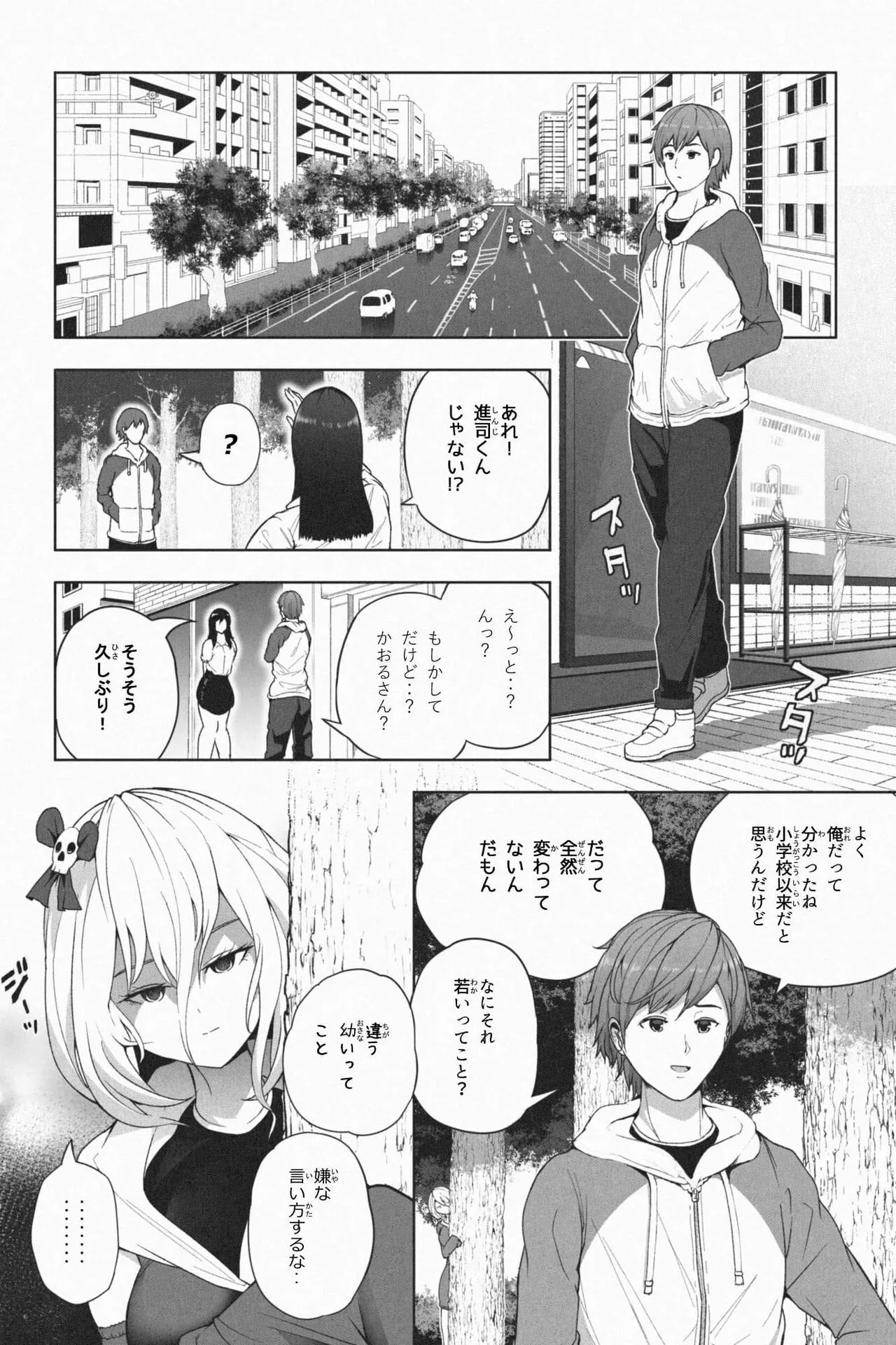 [Soryuu] Yandere Giga Kanojo 2's first page