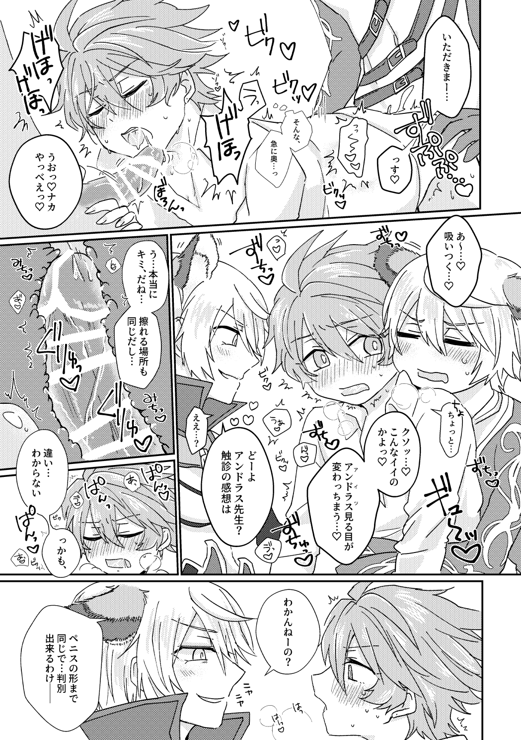 鏡3P本 フラウロス×アンドラスwith悪魔の鏡 | Page 12