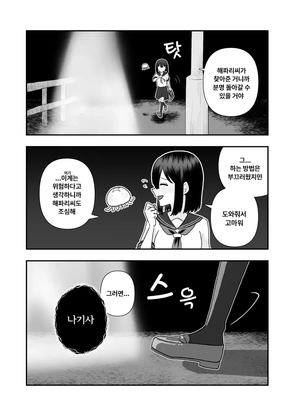 Ikai Ishukan ~Shokushu no Ongaeshi~ | 이계이종간 ~촉수의 은혜갚기~ | Page 31