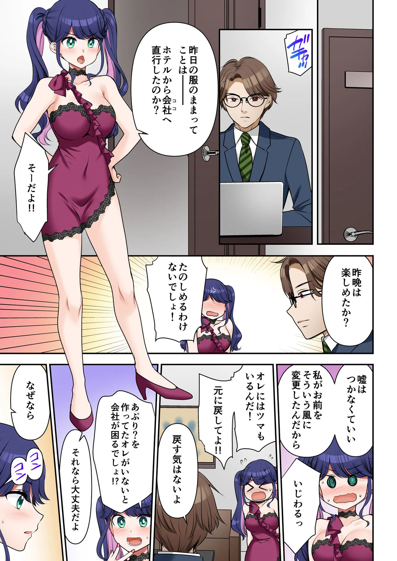 Jinsei Henkou Keiyaku Shachou♂ → Sex Hisho♀ | Page 20