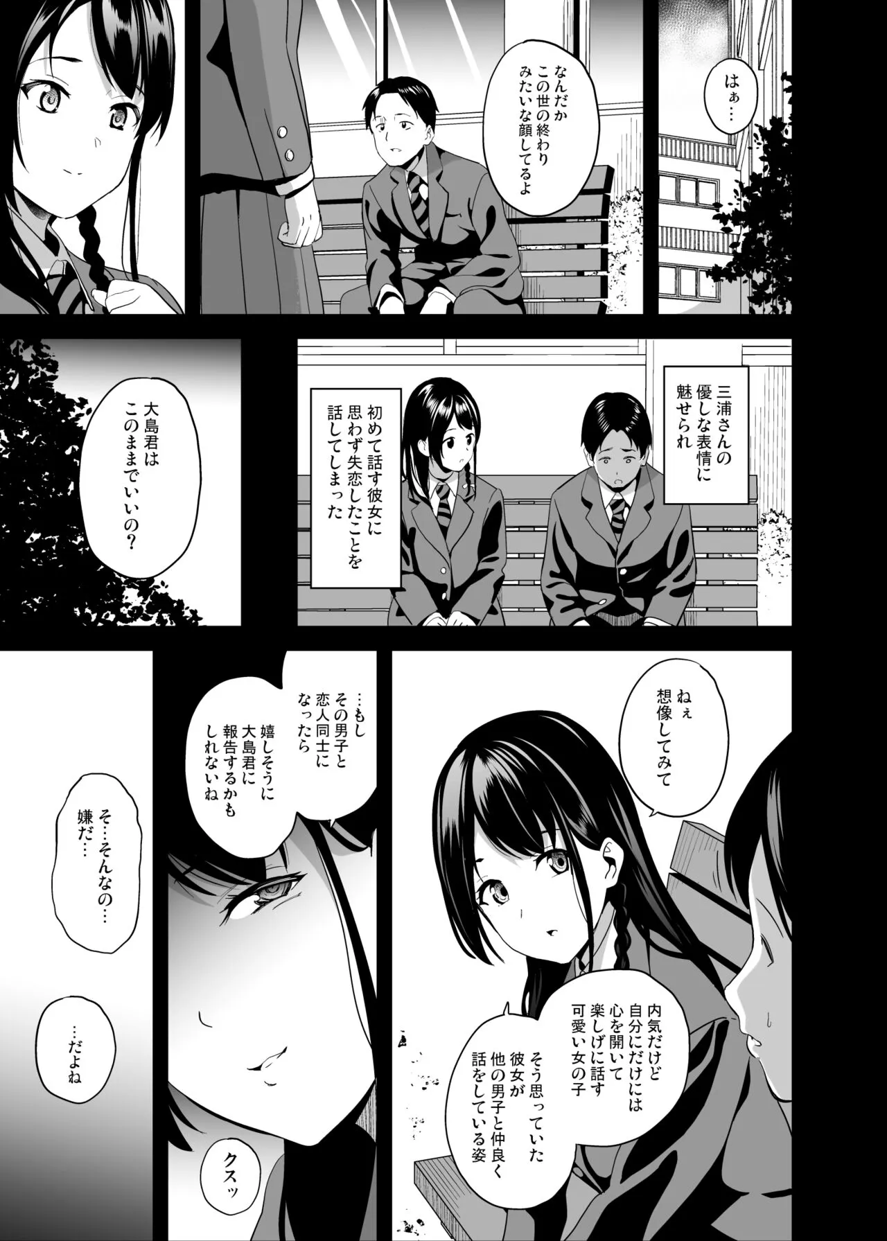 Tanin ni Naru Kusuri 6 | Page 6