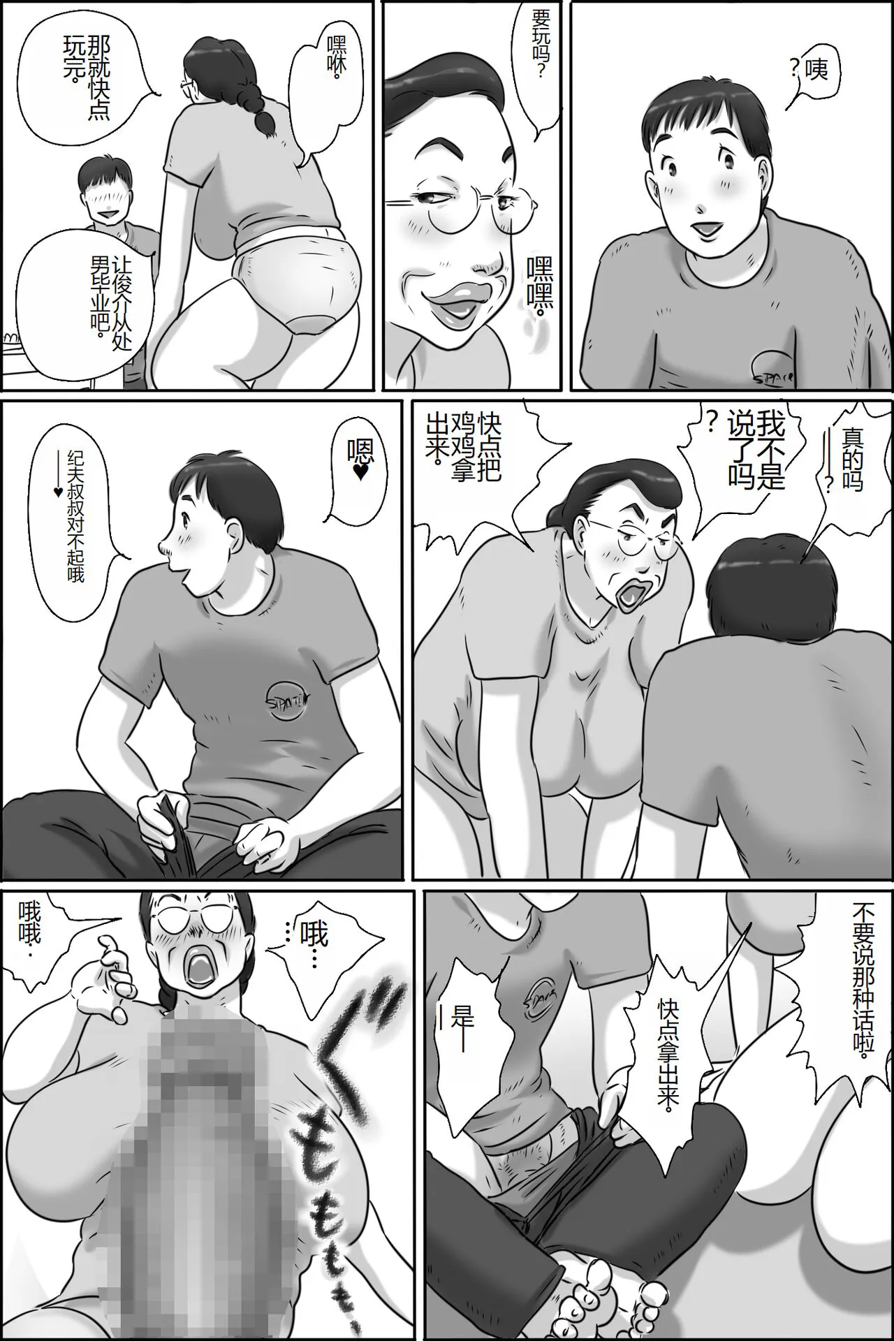 Shimura no Oba-chan | Page 14