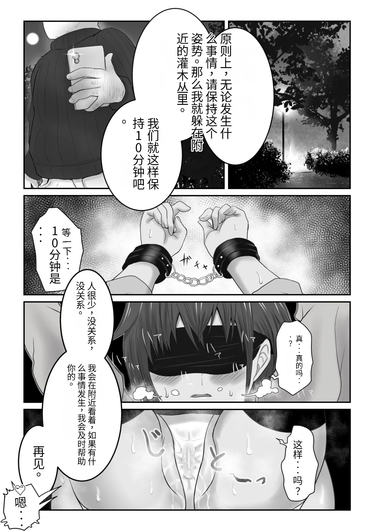 Kasshoku Boyish na Osananajimi | Page 255