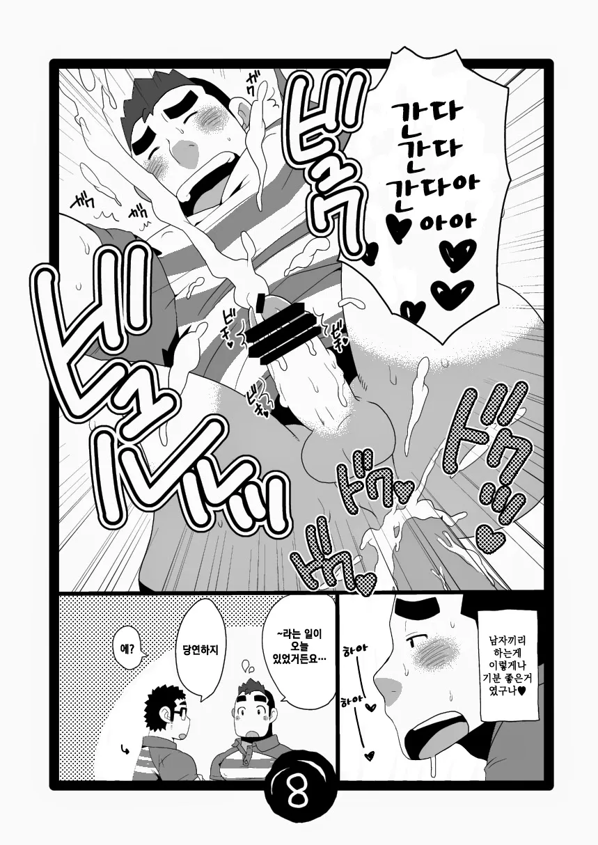 S●W no Oshigoto | S●W의 업무 | Page 8