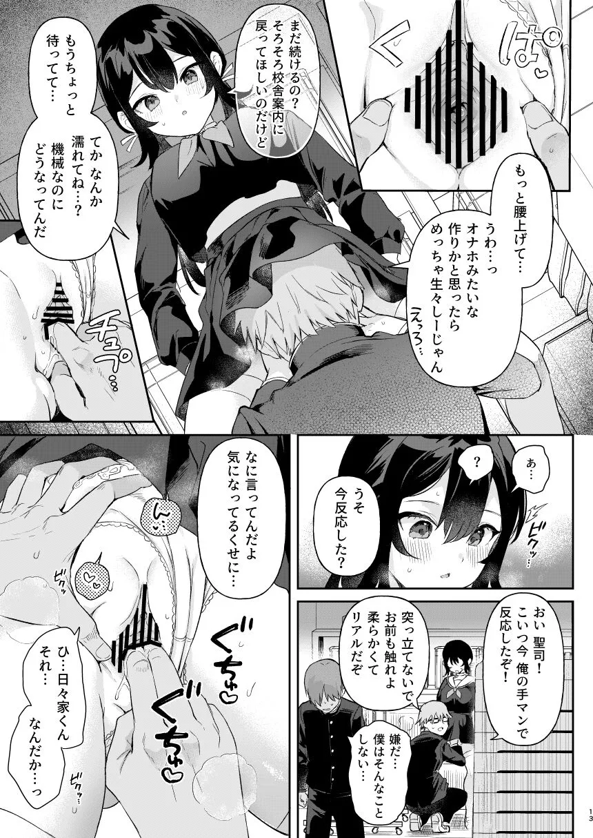 Doll Muchi na Jinzou Otome-tachi Ada Hen 1 | Page 11