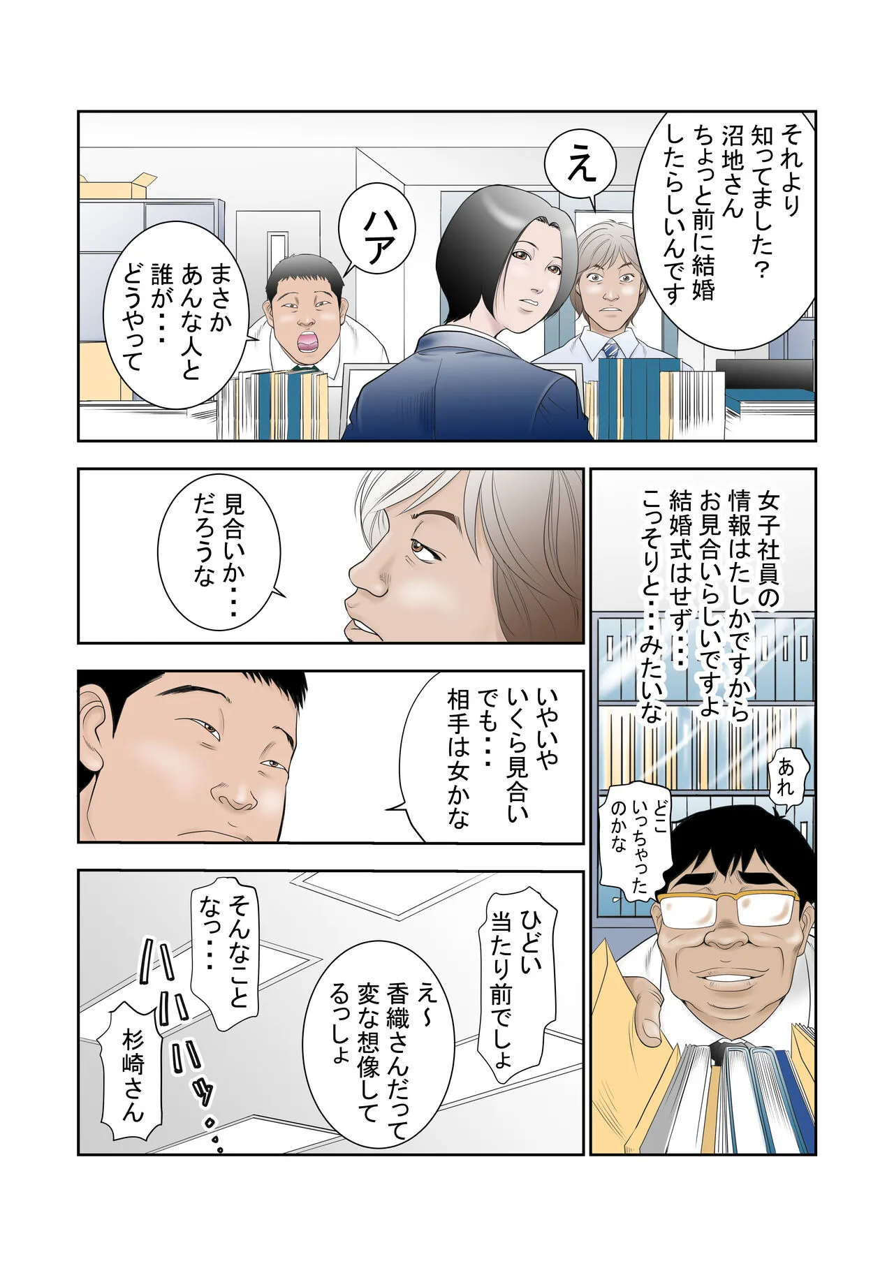 Netorase-shi Tsuma | Page 3