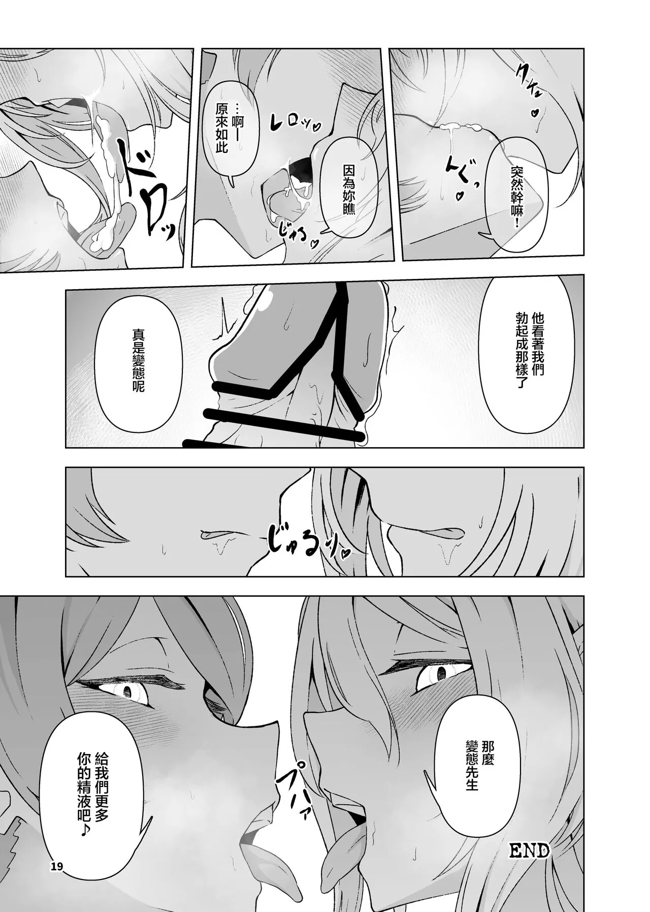 Kurosaki Chitose Ecchi Manga Matome Hon | 黑埼千歲黃色漫畫總編本 | Page 20