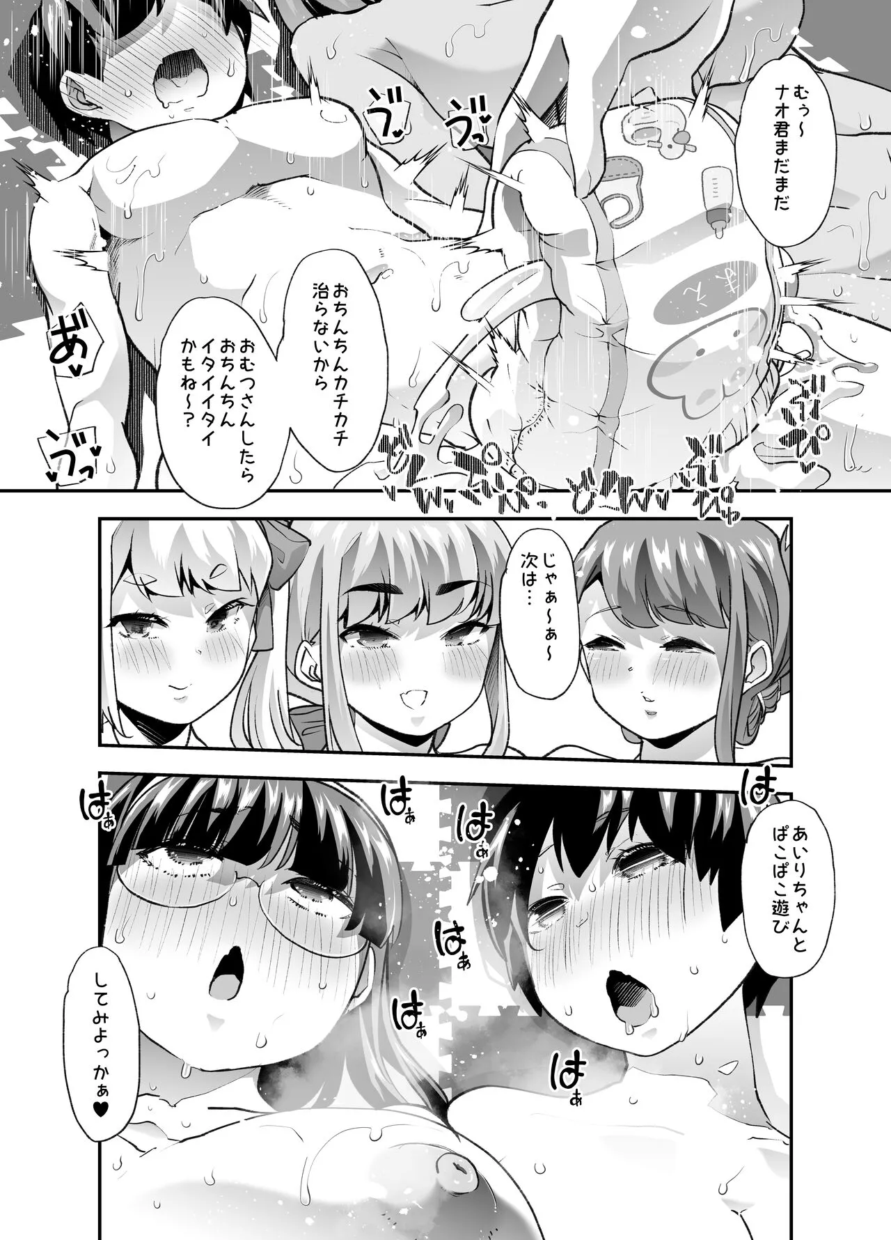 Houkago Omutsu Daisuki Club e Youkoso | Page 47