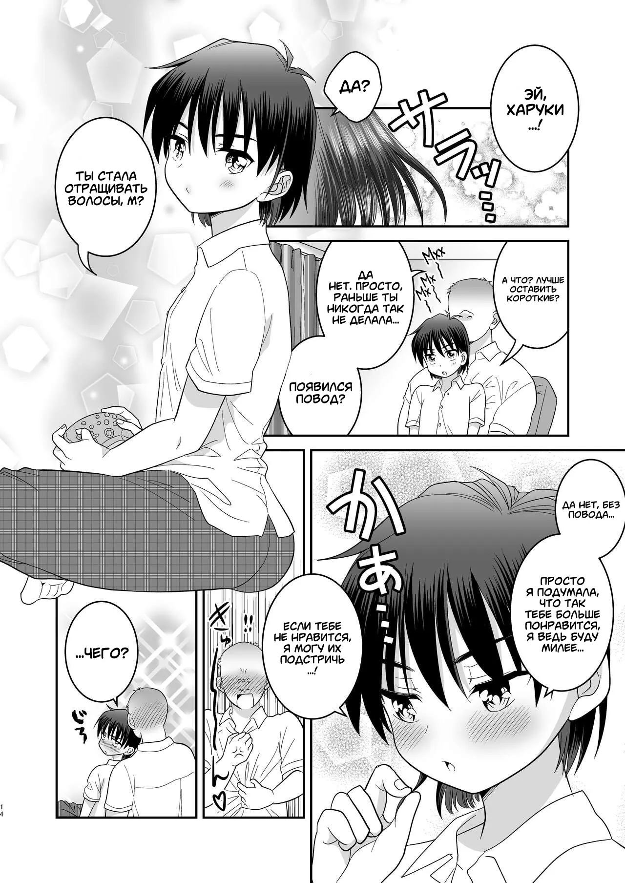 Ore ga Omae no Kanojo ni Naru made | Page 15