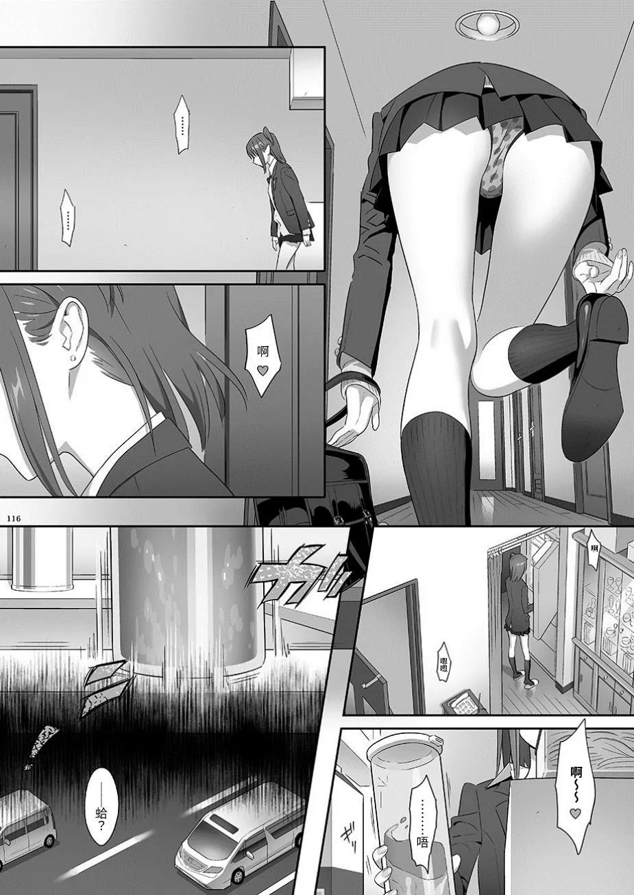 Kaki Hoshuu Soushuuhen 1~6+ | Page 116