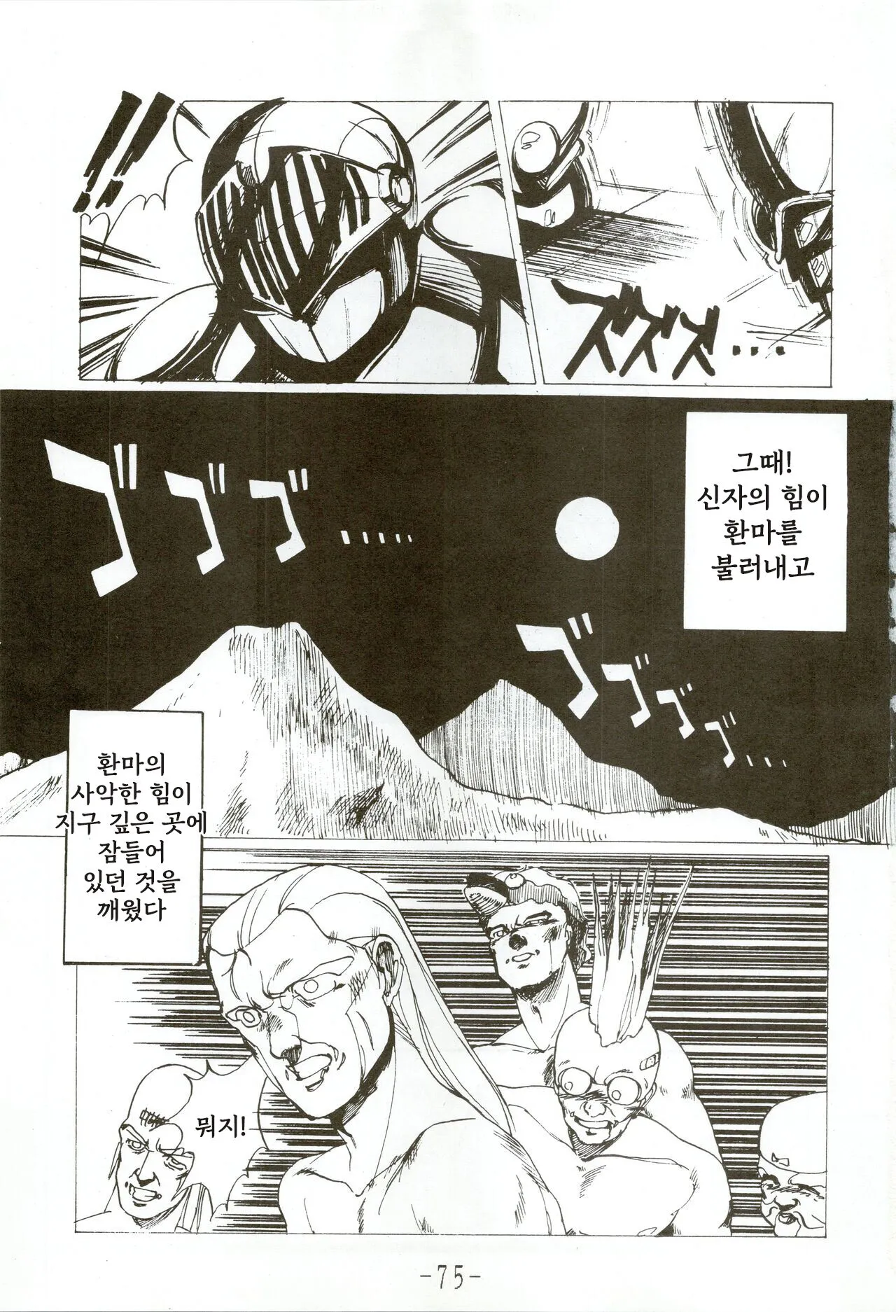 Kacchuu Densetsu | Page 75