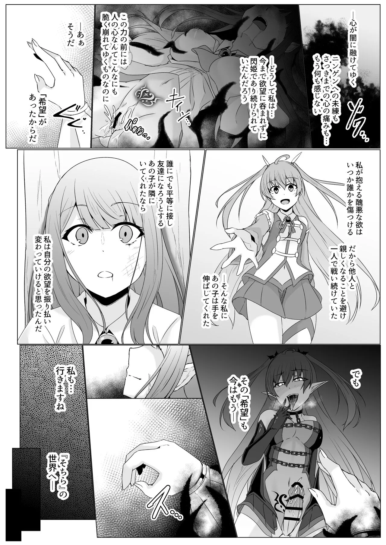 Kyouka Senki Aria ~Kowareta Sekai ni Hibiku Dokusou Kyoku~ | Page 37