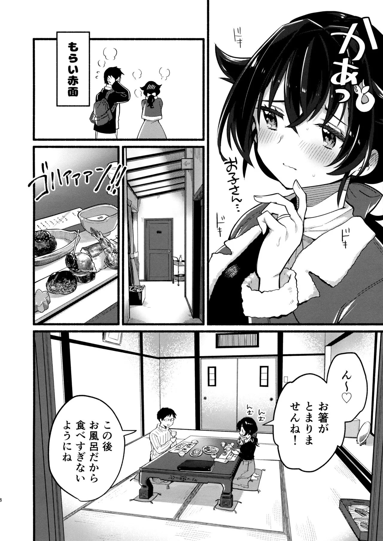 Jingei-chan to Mitsugetsu Onsen Tabi no Yado | Page 7