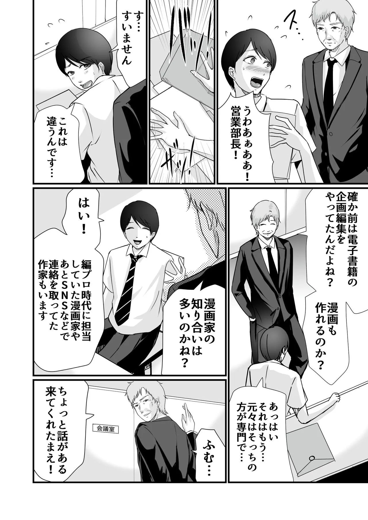 Kyonyuu Bijin no Tensai Mangaka to Yari Houdai no Dream Life 〜Black Henshuubu no Ore ga Nariagatta Houhou〜 | Page 21