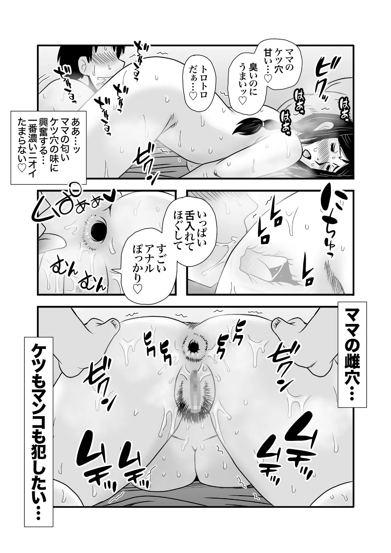 Yasashikute Kyonyuu no Okaasan ga Musuko Chinpo de Baka ni Nacchau Hanashi 1 | Page 47