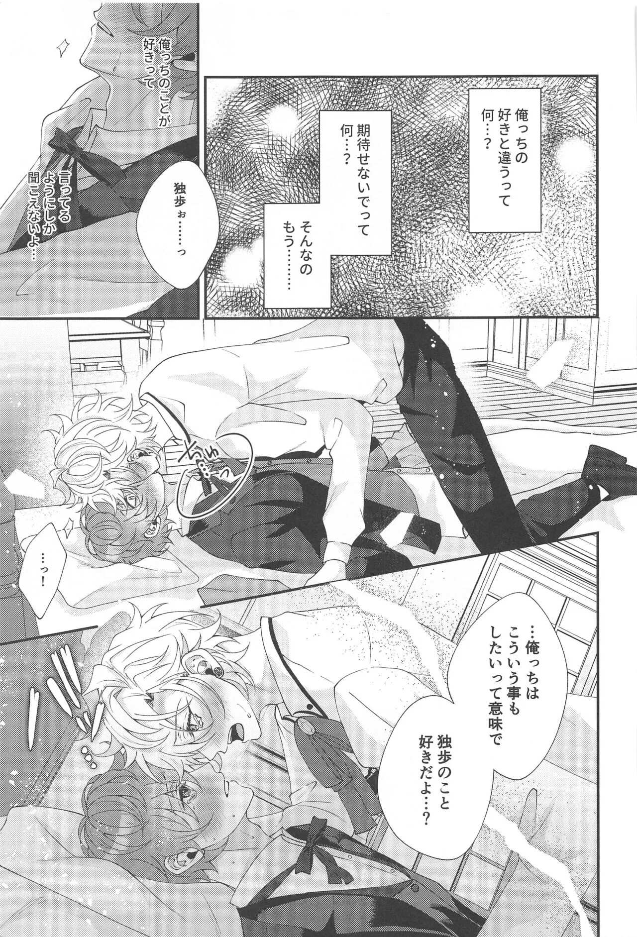 Mou Gaman Dekinai - I can't take it anymore | Page 9